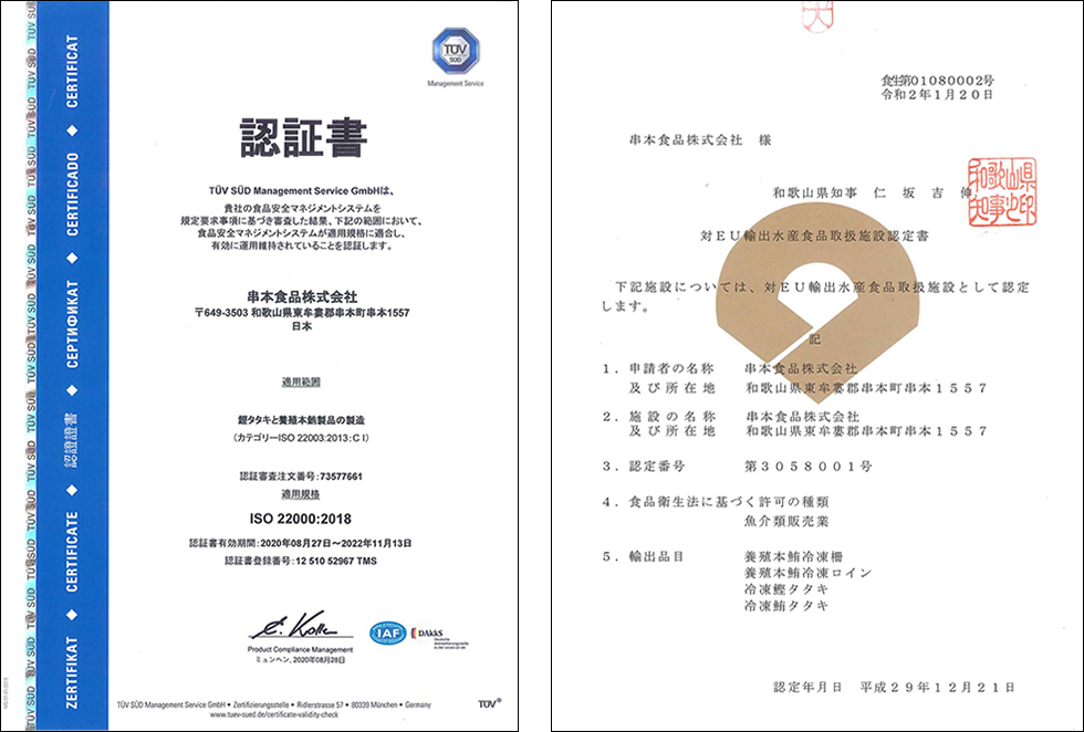 ISO22000とEU-HACCPの認証